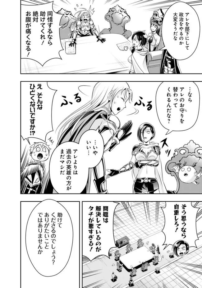 失業賢者の成り上がり～嫌われた才能は世界最強でした～ 第85話 - Page 10