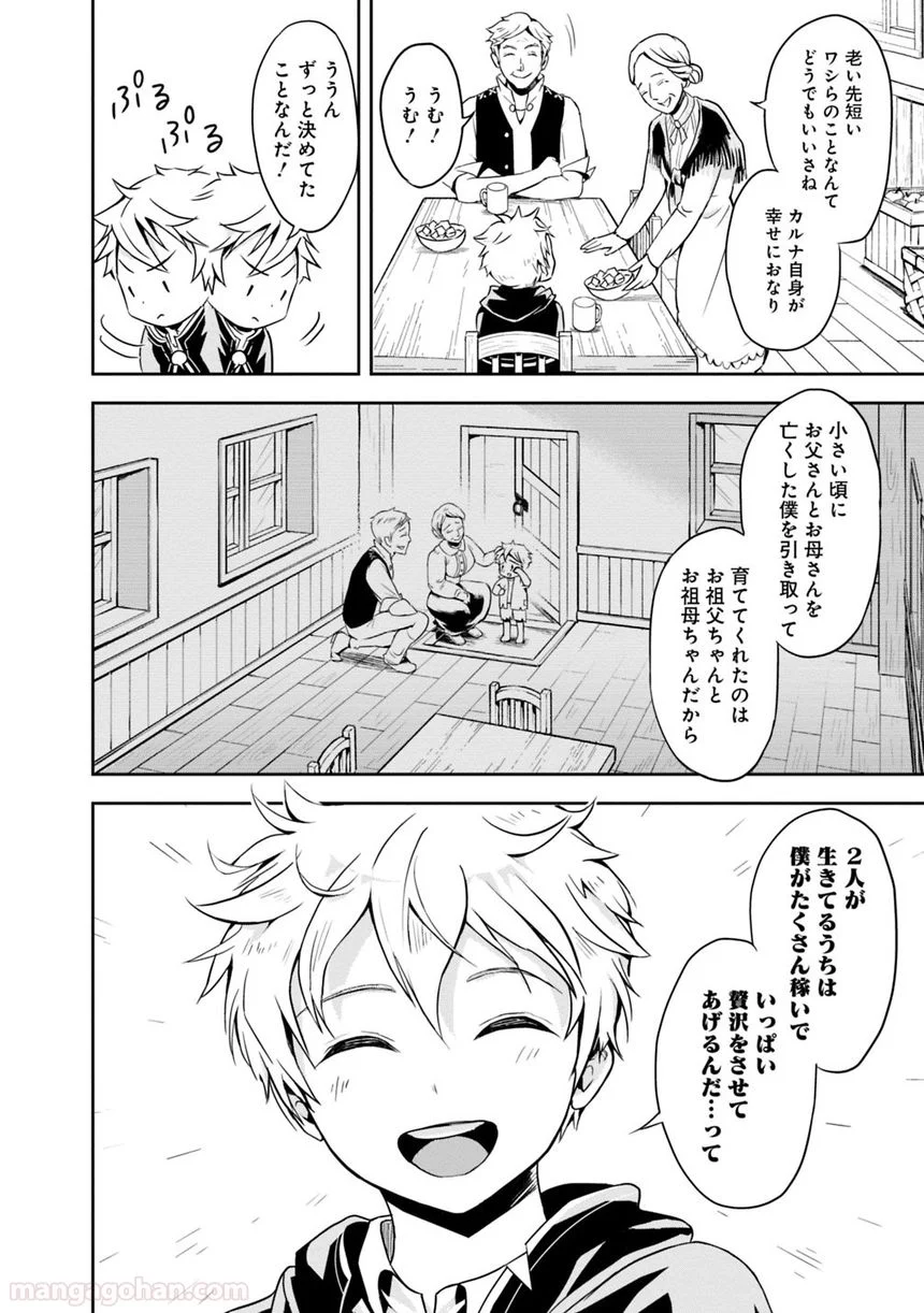 失業賢者の成り上がり～嫌われた才能は世界最強でした～ 第1.1話 - Page 12