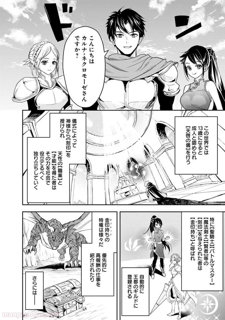 失業賢者の成り上がり～嫌われた才能は世界最強でした～ 第1.1話 - Page 14