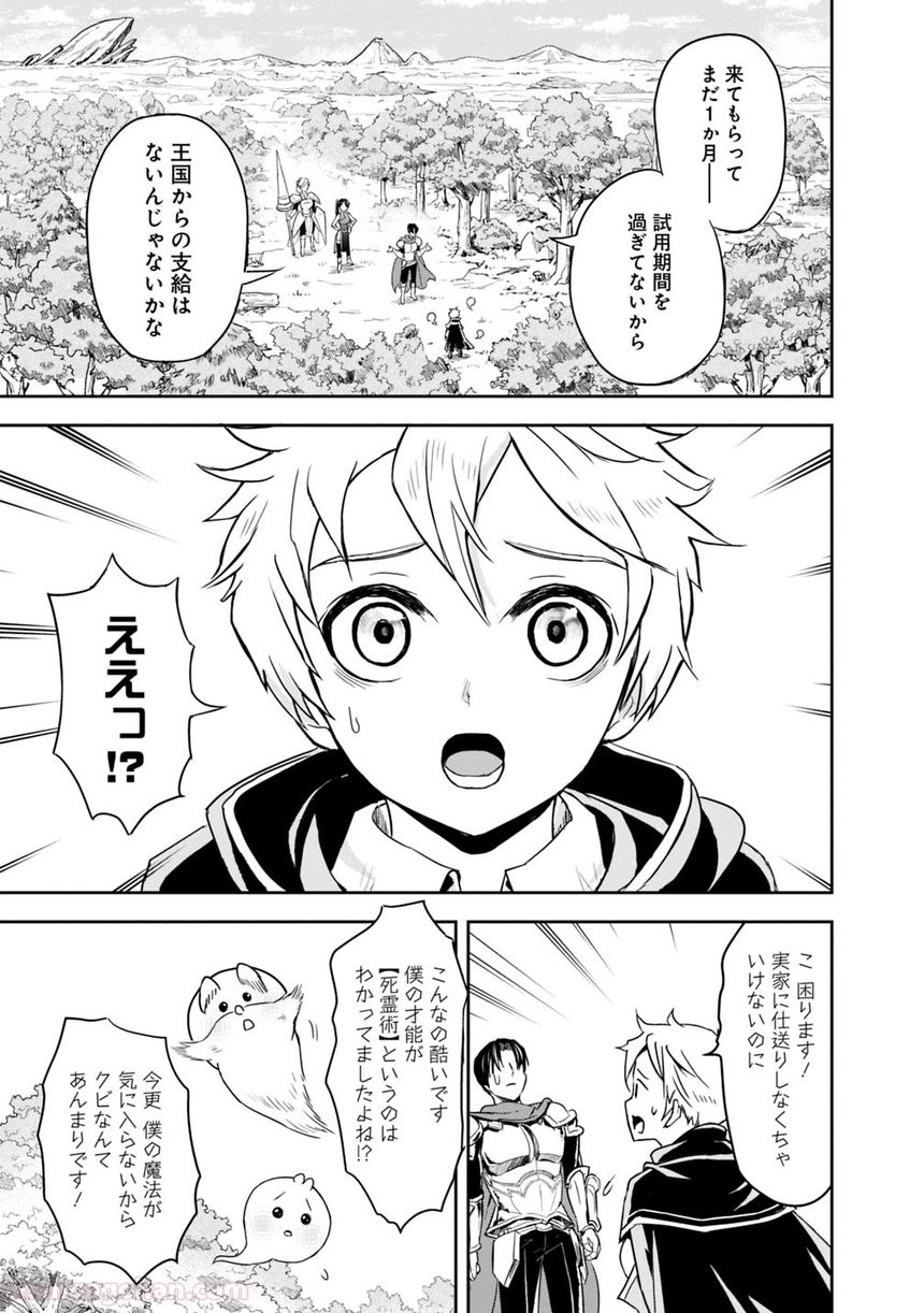 失業賢者の成り上がり～嫌われた才能は世界最強でした～ 第1.1話 - Page 25