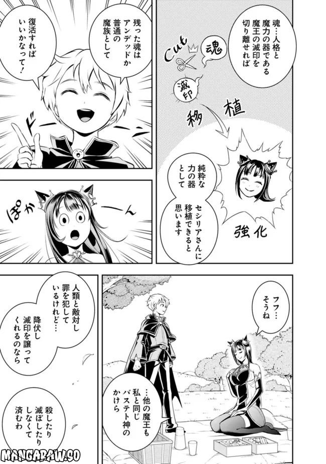 失業賢者の成り上がり～嫌われた才能は世界最強でした～ 第113話 - Page 5