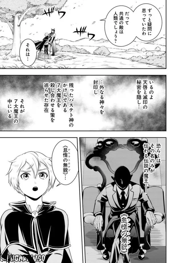 失業賢者の成り上がり～嫌われた才能は世界最強でした～ 第113話 - Page 7