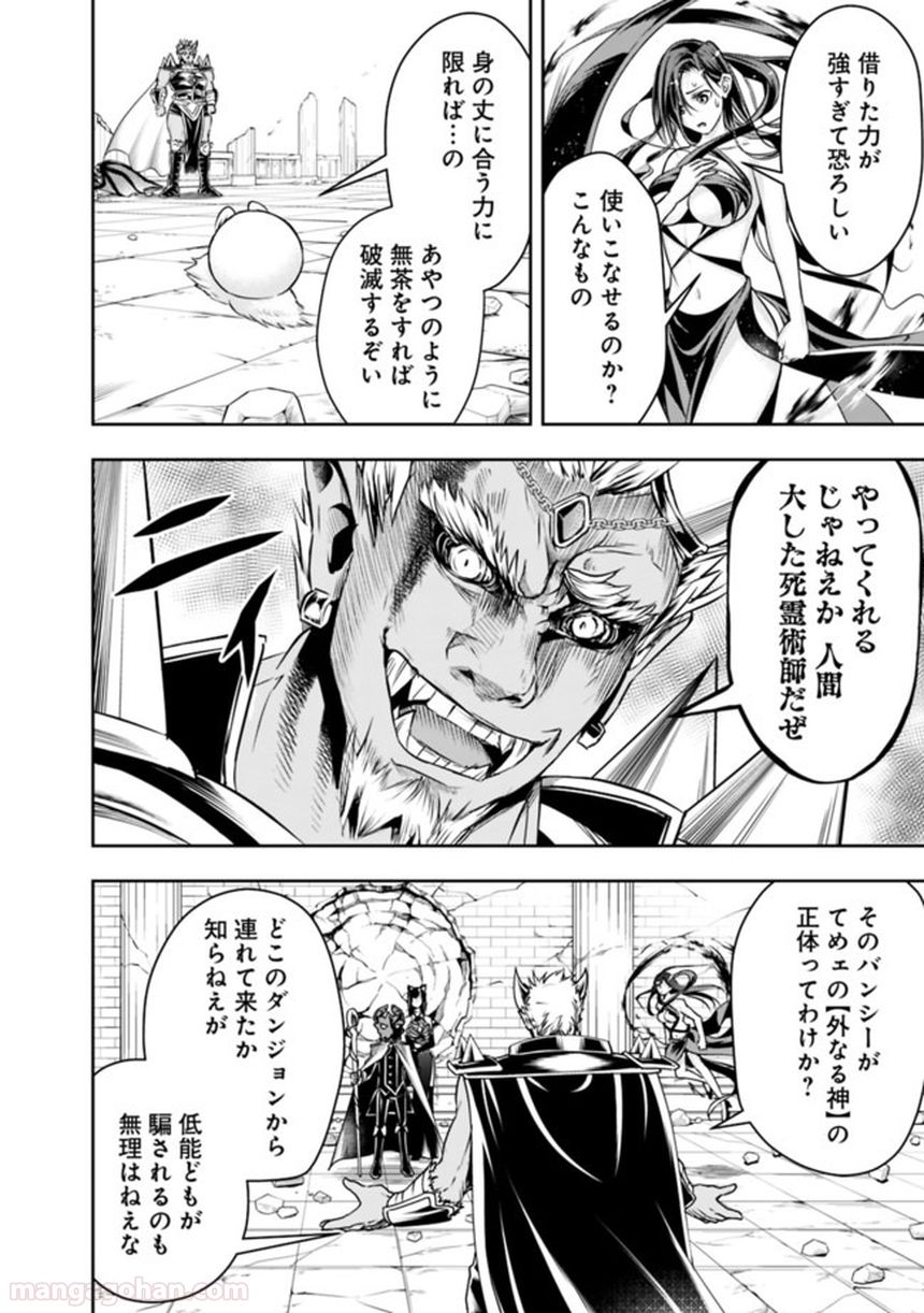 失業賢者の成り上がり～嫌われた才能は世界最強でした～ 第37話 - Page 8