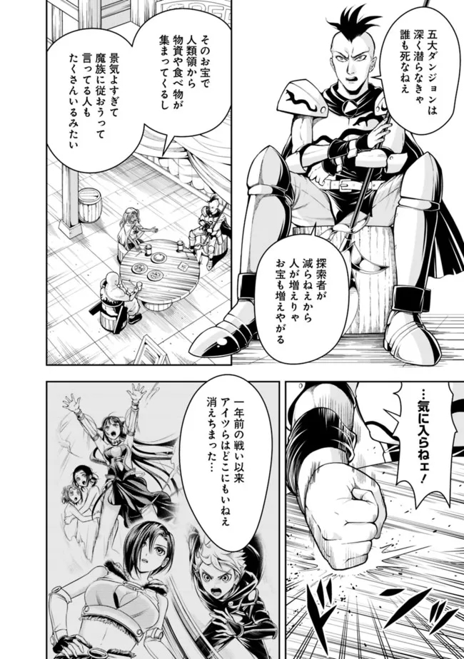 失業賢者の成り上がり～嫌われた才能は世界最強でした～ 第81話 - Page 6