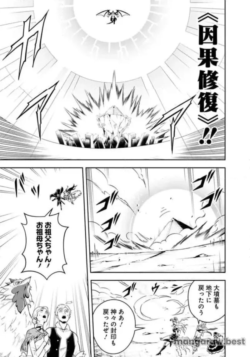 失業賢者の成り上がり～嫌われた才能は世界最強でした～ 第155話 - Page 7