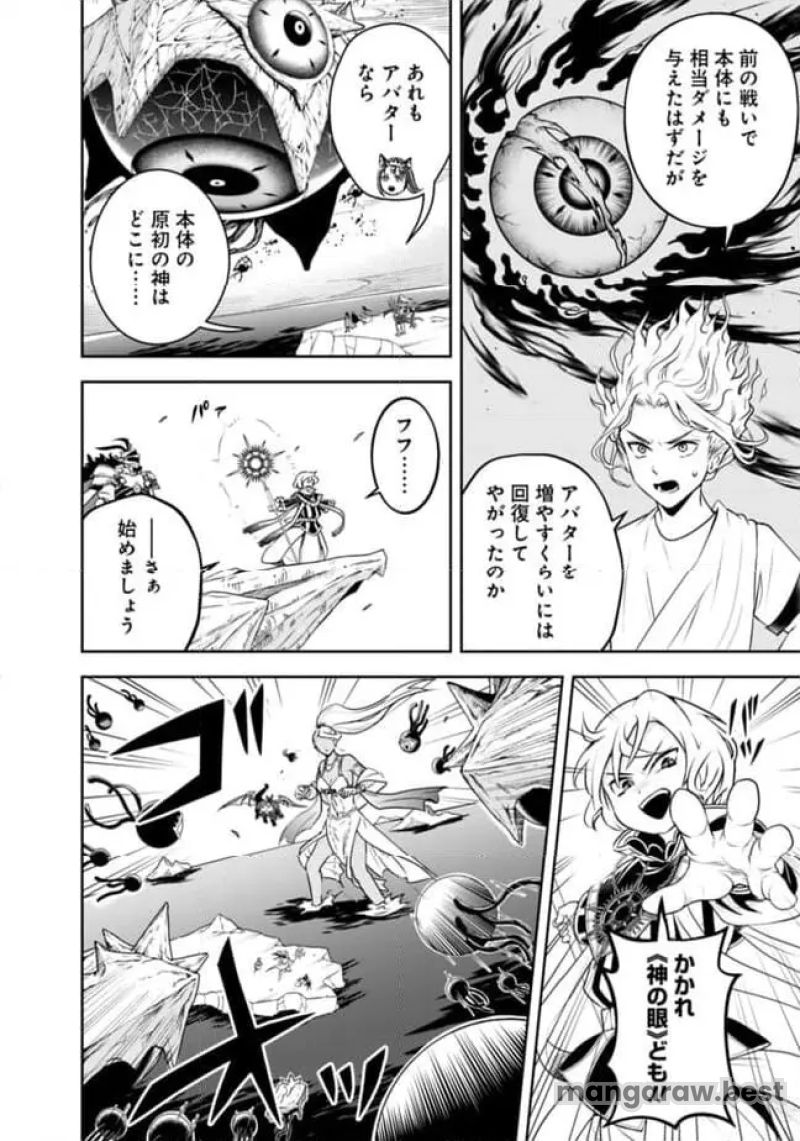 失業賢者の成り上がり～嫌われた才能は世界最強でした～ 第179話 - Page 2