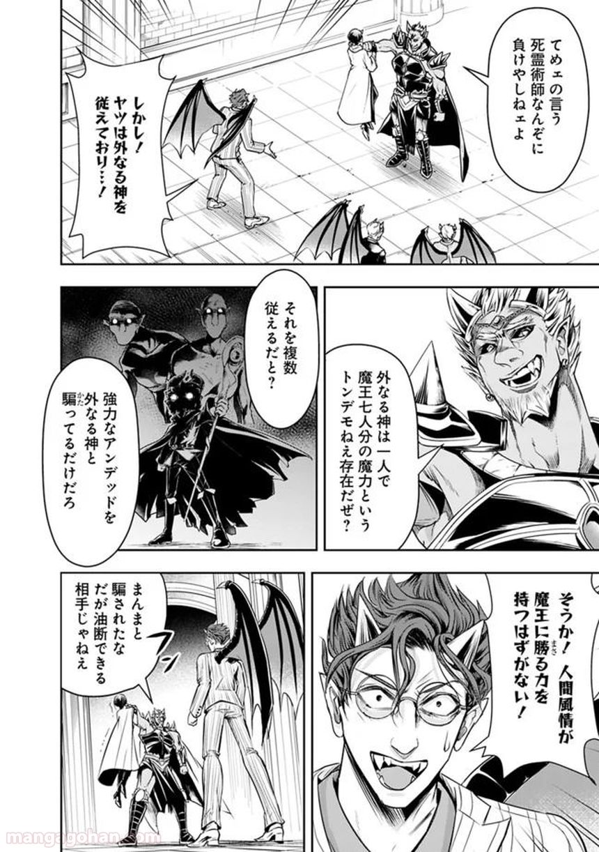 失業賢者の成り上がり～嫌われた才能は世界最強でした～ 第30話 - Page 4