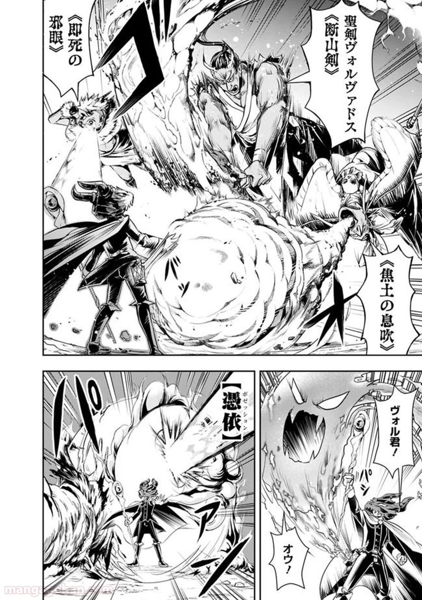 失業賢者の成り上がり～嫌われた才能は世界最強でした～ 第30話 - Page 8