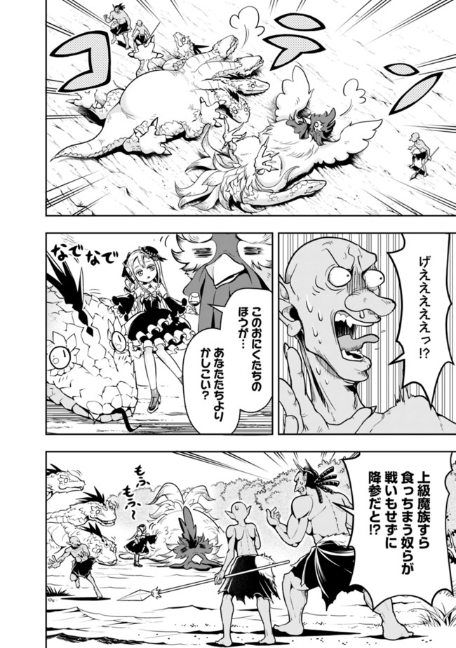 失業賢者の成り上がり～嫌われた才能は世界最強でした～ 第60話 - Page 8