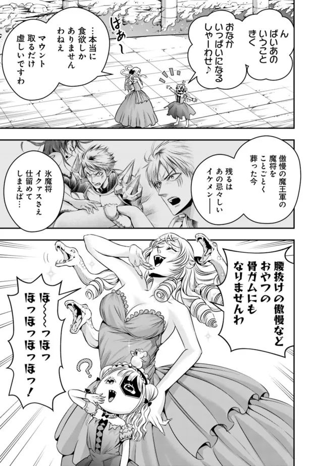 失業賢者の成り上がり～嫌われた才能は世界最強でした～ 第96話 - Page 9