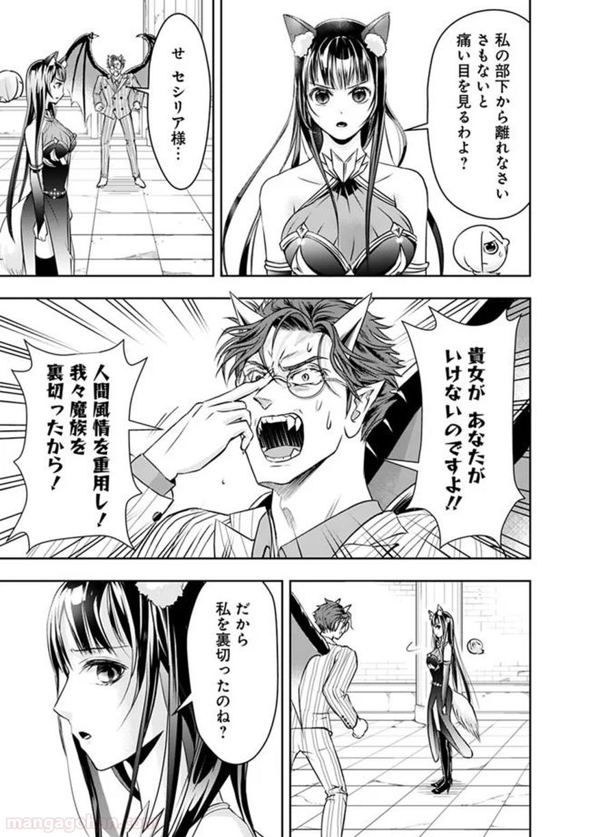 失業賢者の成り上がり～嫌われた才能は世界最強でした～ 第33話 - Page 3