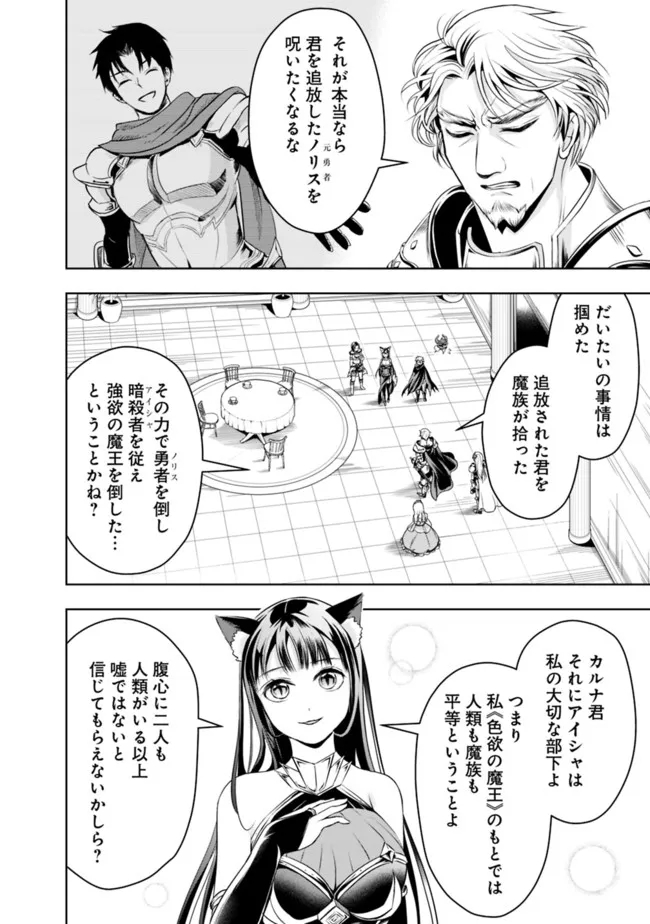 失業賢者の成り上がり～嫌われた才能は世界最強でした～ 第73話 - Page 2