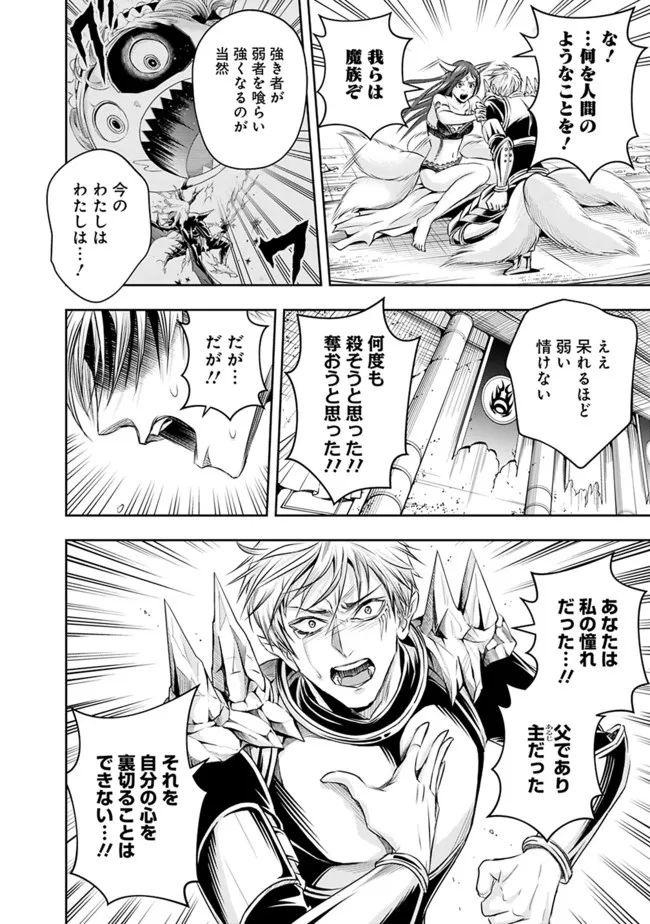 失業賢者の成り上がり～嫌われた才能は世界最強でした～ 第97話 - Page 6