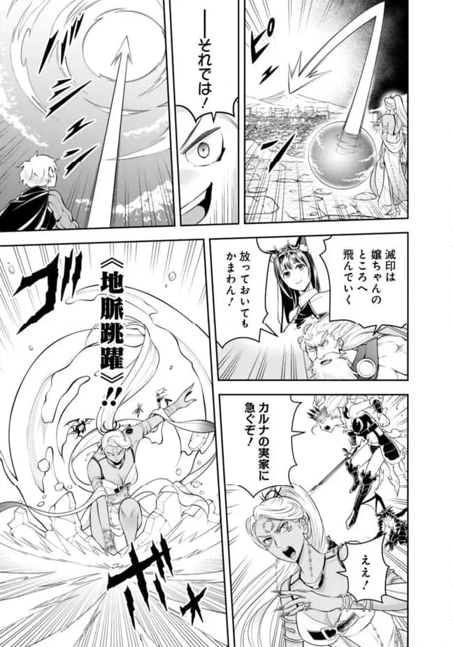 失業賢者の成り上がり～嫌われた才能は世界最強でした～ 第153話 - Page 5