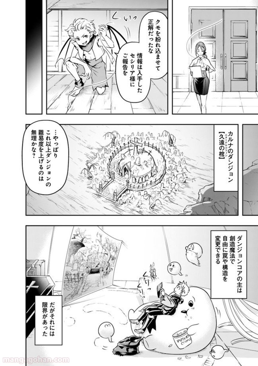 失業賢者の成り上がり～嫌われた才能は世界最強でした～ 第14話 - Page 4