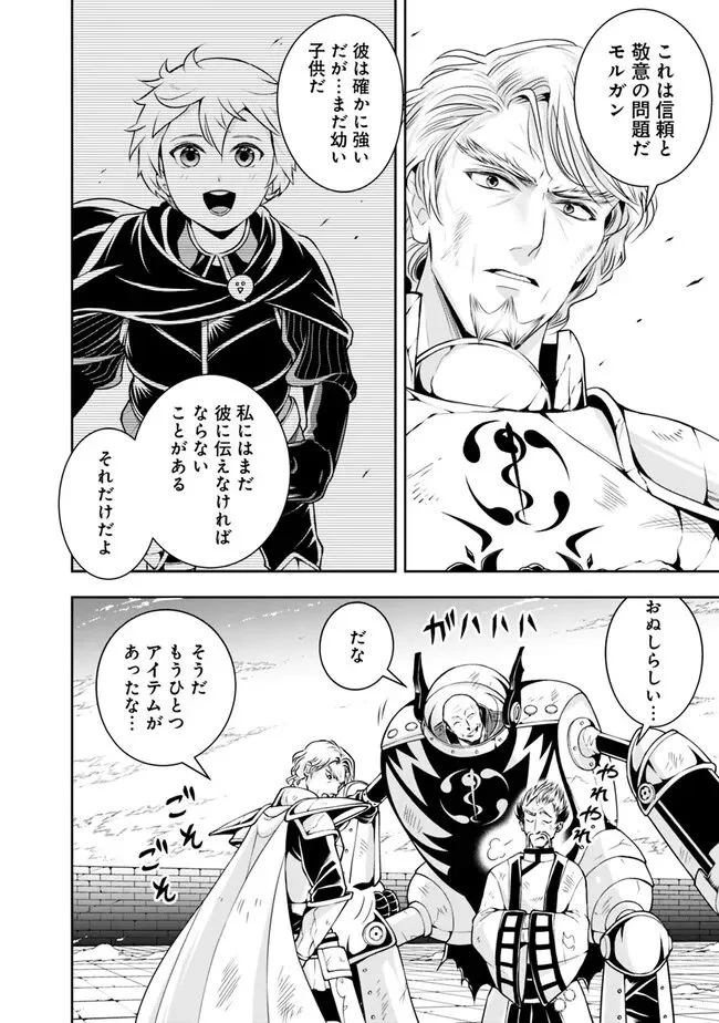 失業賢者の成り上がり～嫌われた才能は世界最強でした～ 第124話 - Page 10