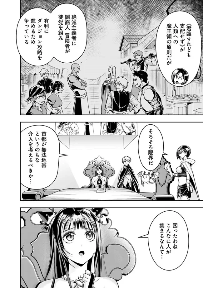 失業賢者の成り上がり～嫌われた才能は世界最強でした～ 第83話 - Page 6