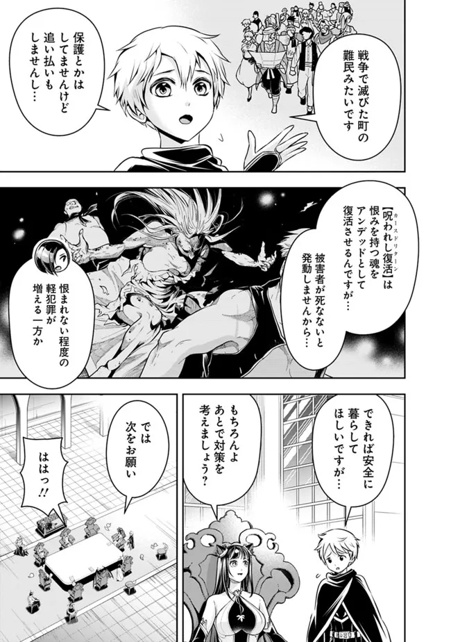 失業賢者の成り上がり～嫌われた才能は世界最強でした～ 第83話 - Page 7