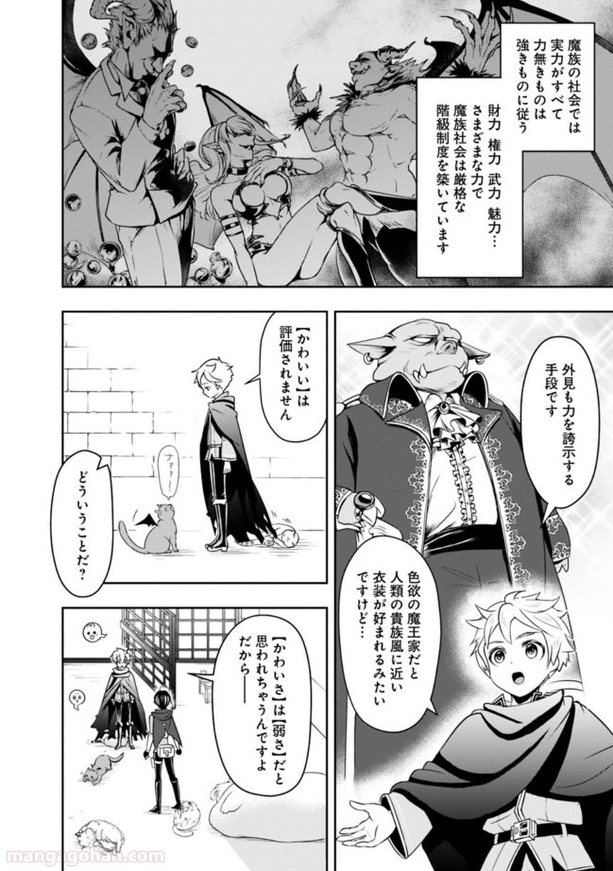 失業賢者の成り上がり～嫌われた才能は世界最強でした～ 第15話 - Page 6