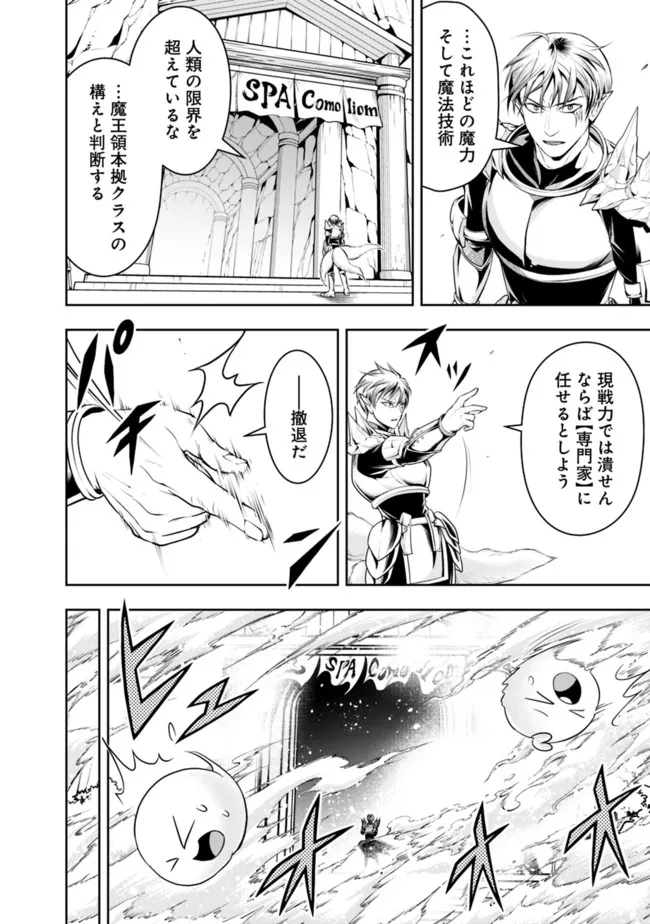 失業賢者の成り上がり～嫌われた才能は世界最強でした～ 第67話 - Page 12