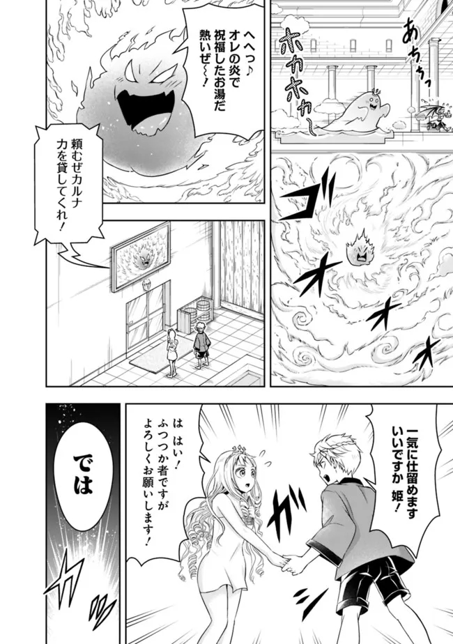 失業賢者の成り上がり～嫌われた才能は世界最強でした～ 第67話 - Page 6