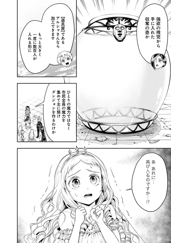 失業賢者の成り上がり～嫌われた才能は世界最強でした～ 第65話 - Page 2