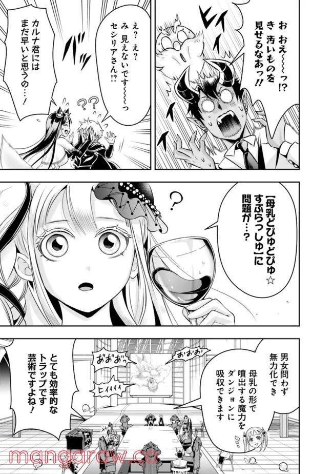 失業賢者の成り上がり～嫌われた才能は世界最強でした～ 第84話 - Page 5