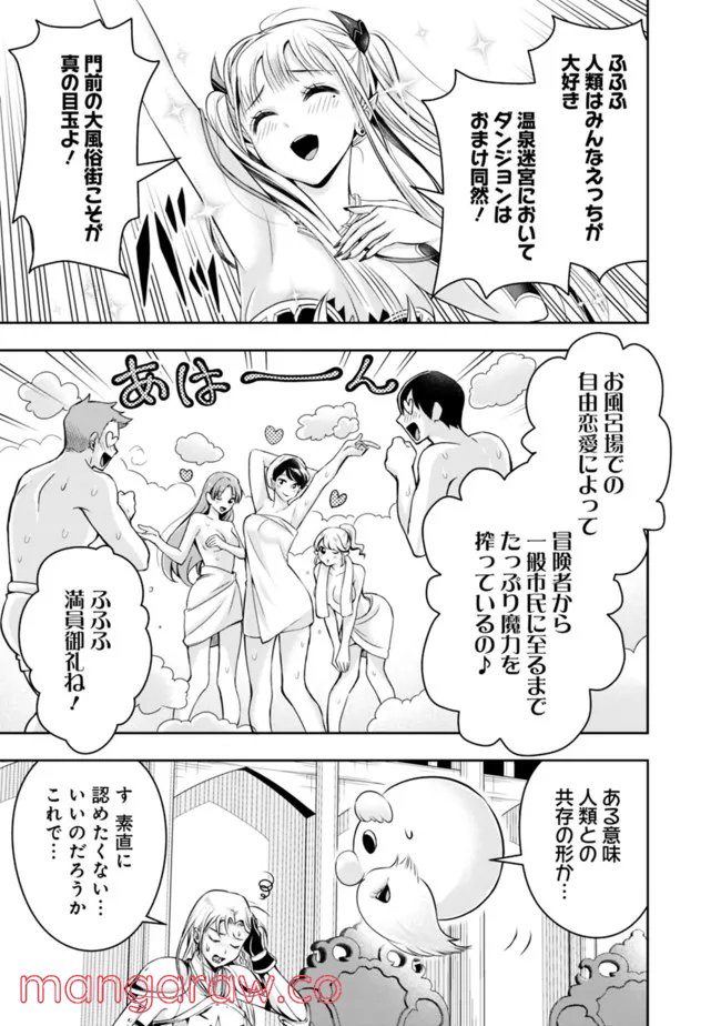 失業賢者の成り上がり～嫌われた才能は世界最強でした～ 第84話 - Page 7