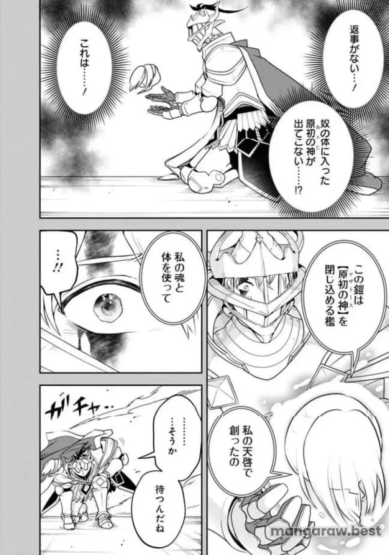 失業賢者の成り上がり～嫌われた才能は世界最強でした～ 第181話 - Page 12