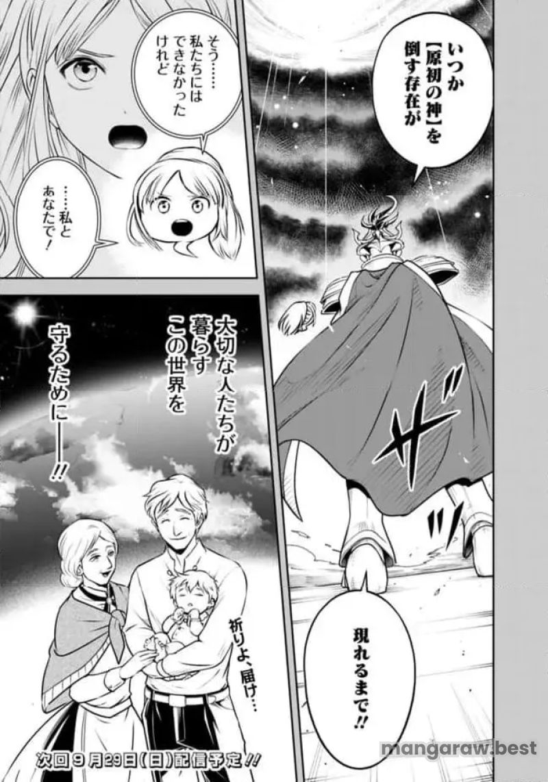 失業賢者の成り上がり～嫌われた才能は世界最強でした～ 第181話 - Page 13