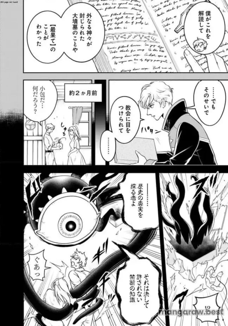 失業賢者の成り上がり～嫌われた才能は世界最強でした～ 第181話 - Page 2