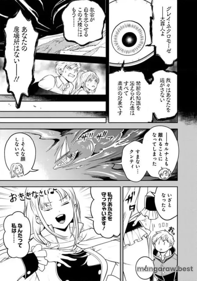 失業賢者の成り上がり～嫌われた才能は世界最強でした～ 第181話 - Page 3