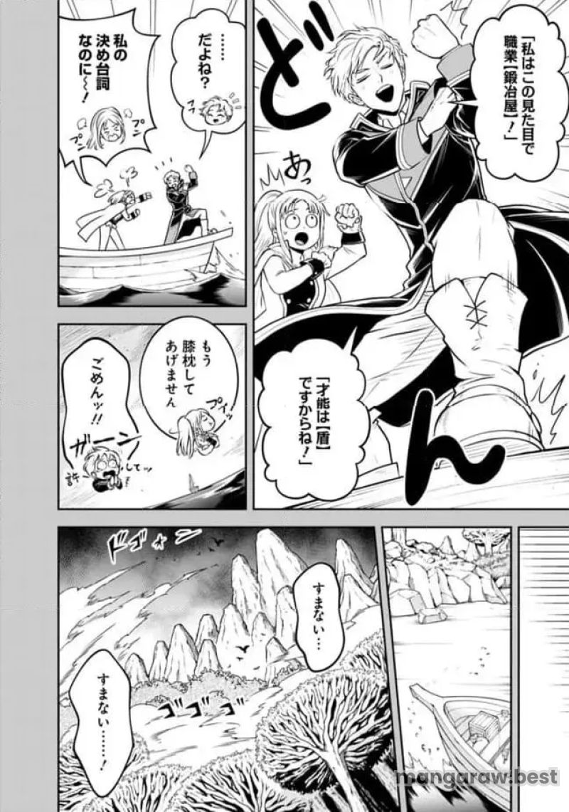 失業賢者の成り上がり～嫌われた才能は世界最強でした～ 第181話 - Page 4