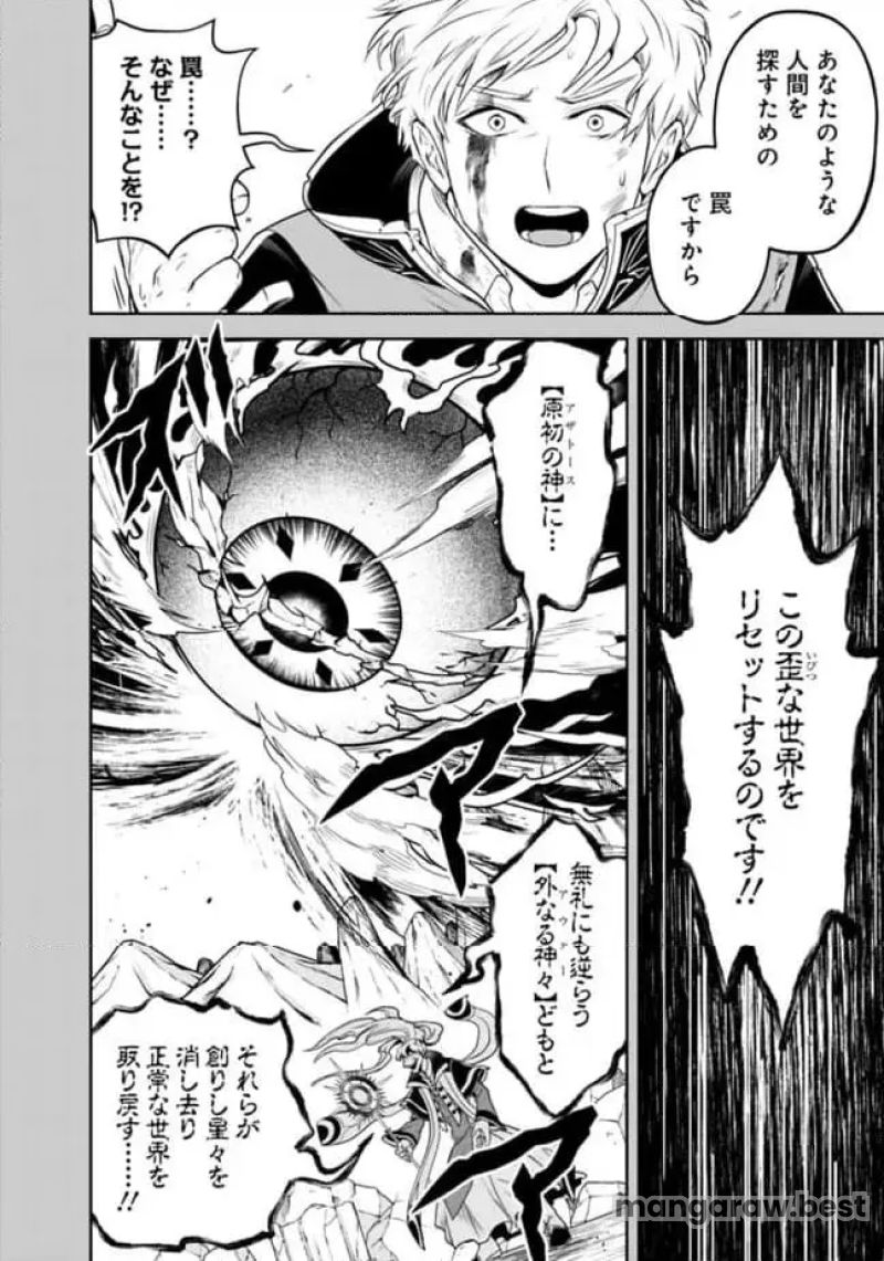 失業賢者の成り上がり～嫌われた才能は世界最強でした～ 第181話 - Page 6