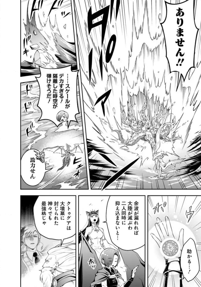 失業賢者の成り上がり～嫌われた才能は世界最強でした～ 第168話 - Page 4