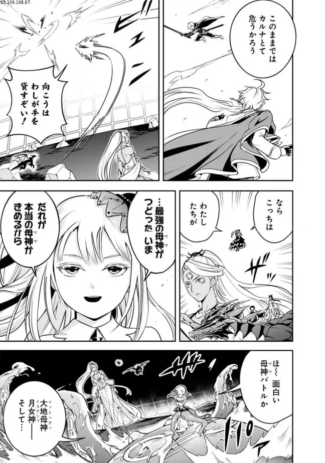 失業賢者の成り上がり～嫌われた才能は世界最強でした～ 第168話 - Page 5