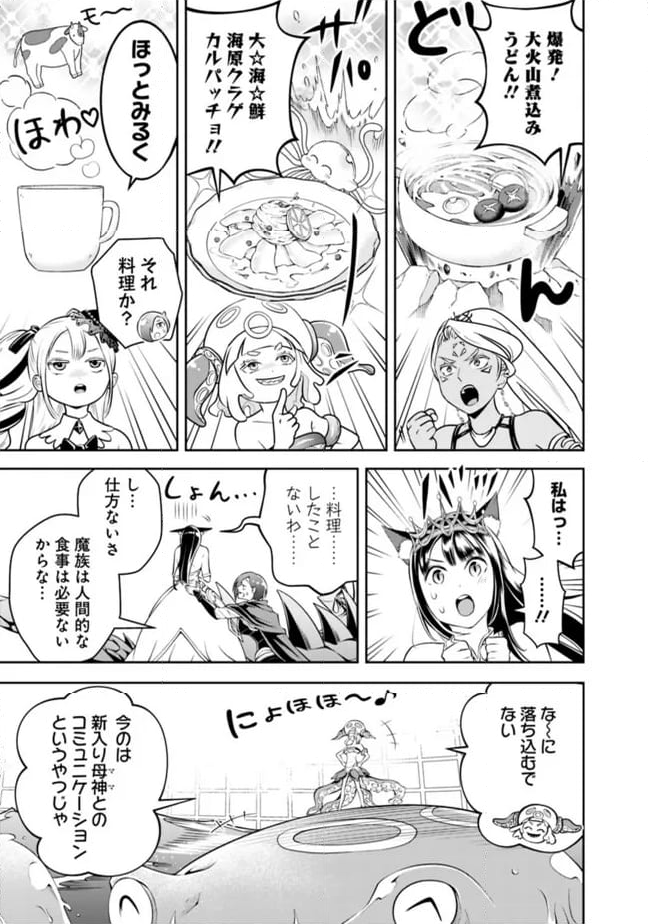 失業賢者の成り上がり～嫌われた才能は世界最強でした～ 第168話 - Page 7