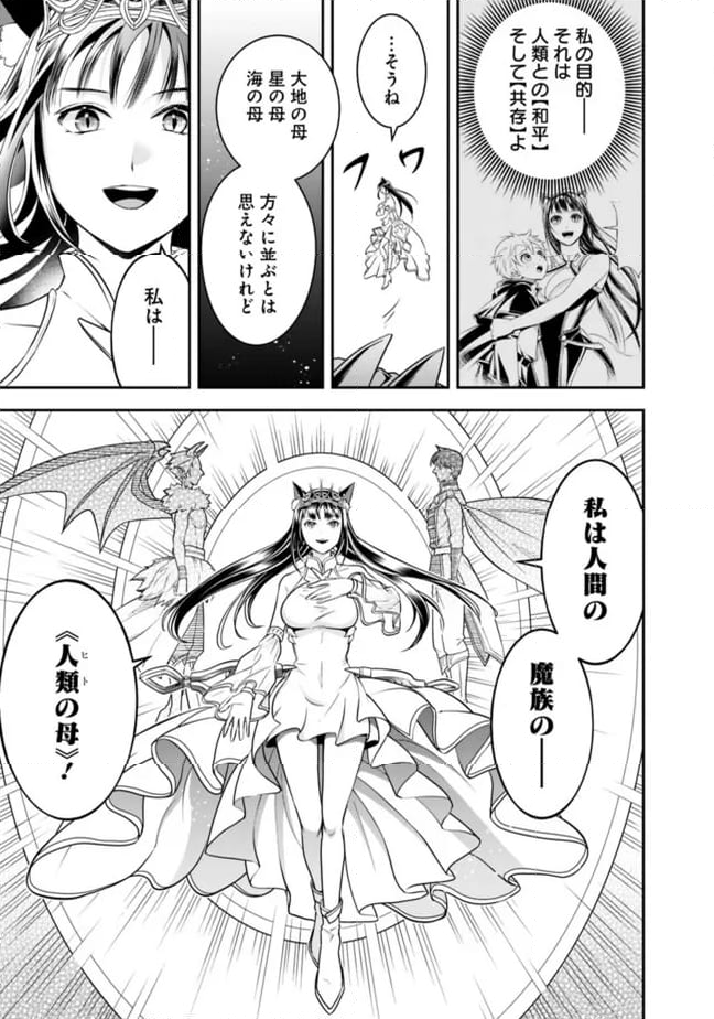 失業賢者の成り上がり～嫌われた才能は世界最強でした～ 第168話 - Page 9