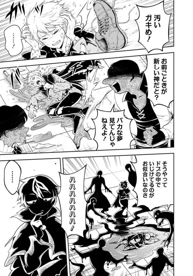 失業賢者の成り上がり～嫌われた才能は世界最強でした～ 第146話 - Page 11