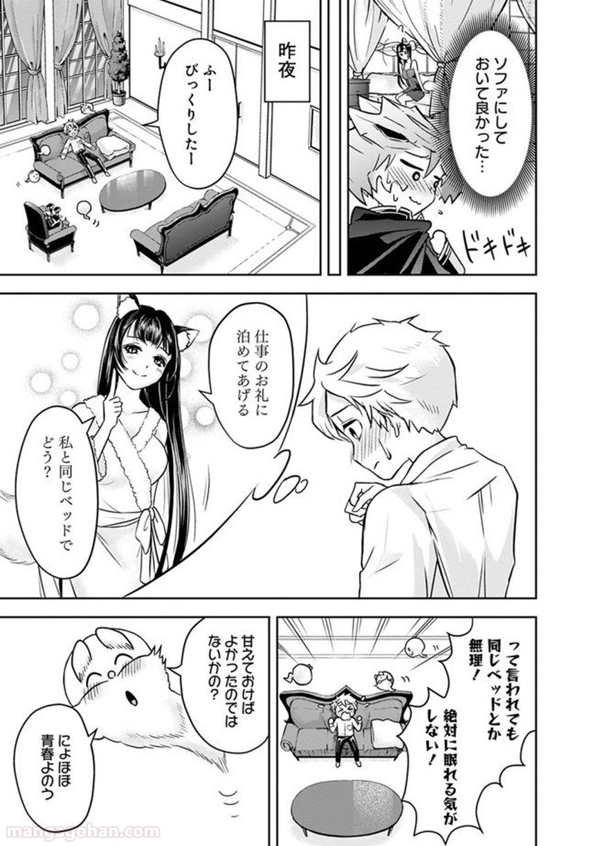 失業賢者の成り上がり～嫌われた才能は世界最強でした～ 第3話 - Page 3