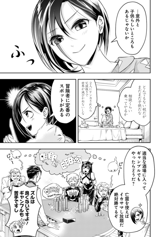 失業賢者の成り上がり～嫌われた才能は世界最強でした～ 第52話 - Page 5