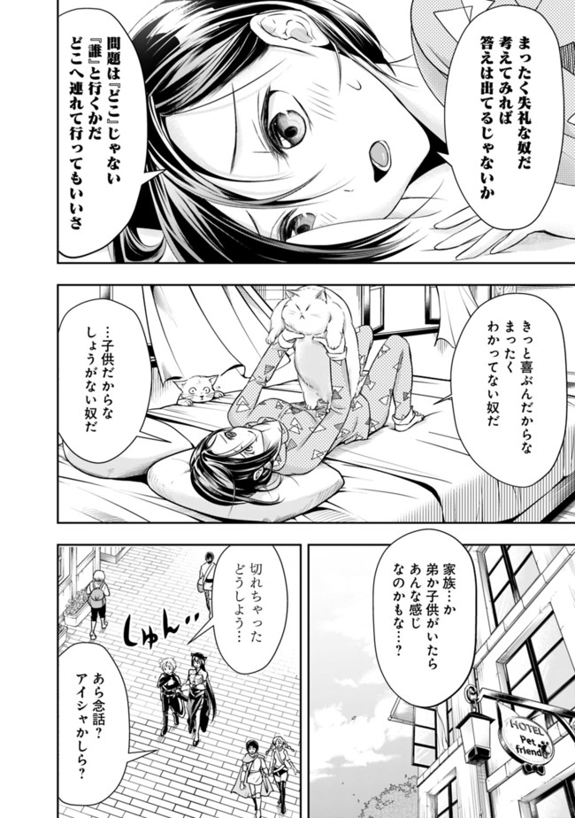 失業賢者の成り上がり～嫌われた才能は世界最強でした～ 第52話 - Page 8