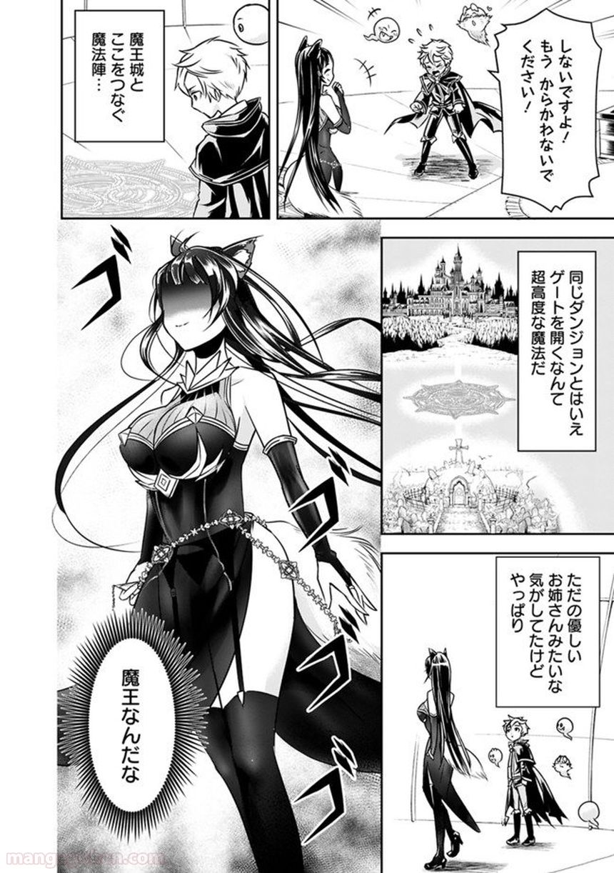 失業賢者の成り上がり～嫌われた才能は世界最強でした～ 第7話 - Page 12