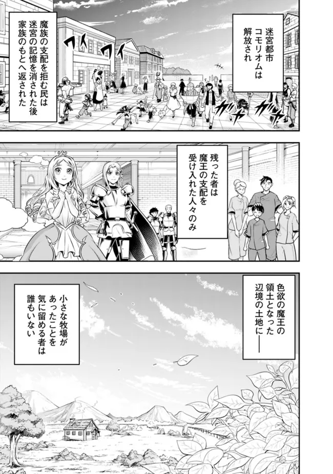 失業賢者の成り上がり～嫌われた才能は世界最強でした～ 第79話 - Page 10