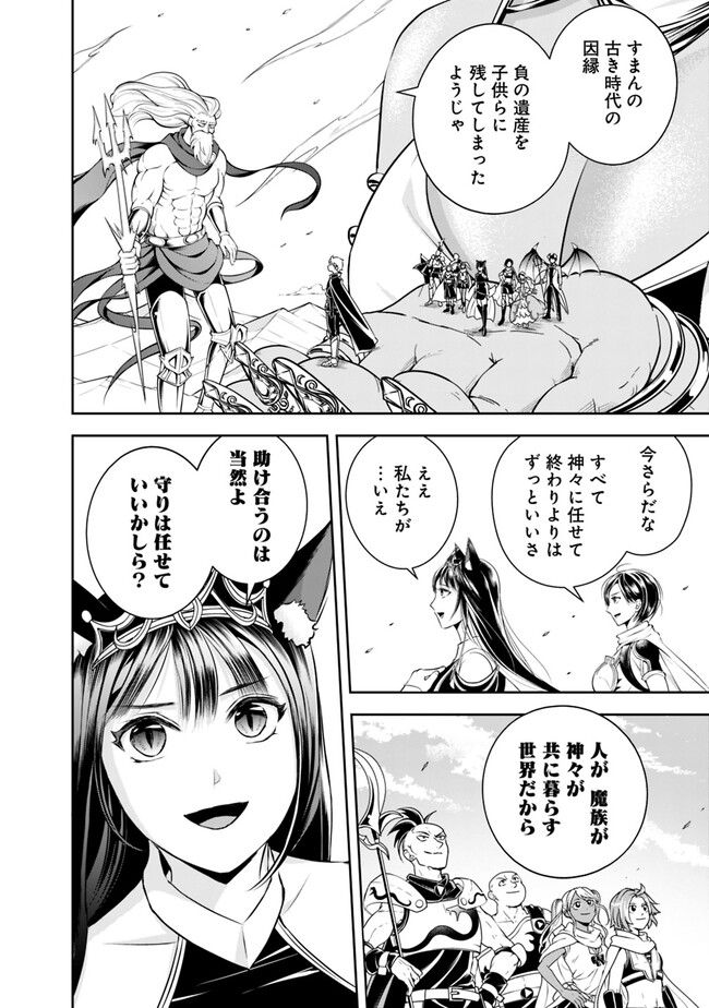 失業賢者の成り上がり～嫌われた才能は世界最強でした～ 第139話 - Page 2