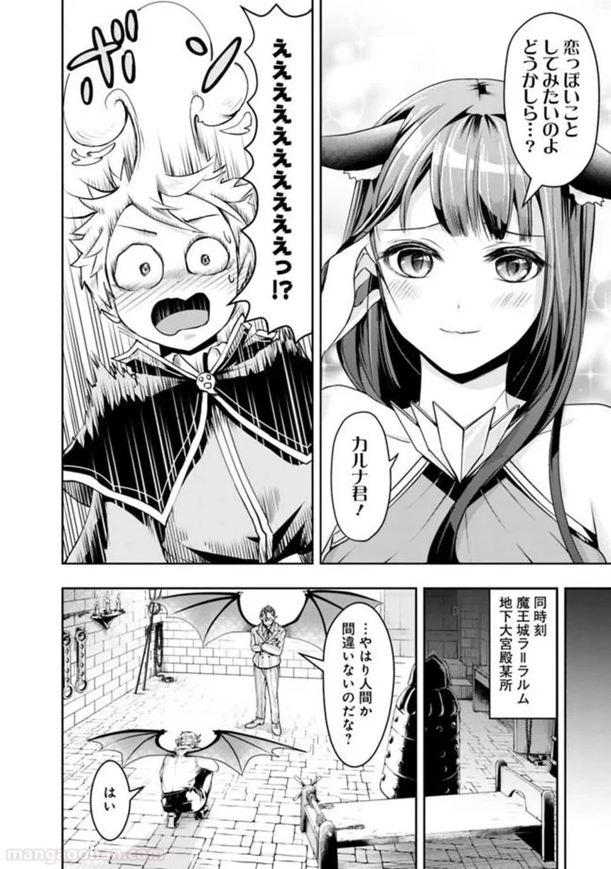 失業賢者の成り上がり～嫌われた才能は世界最強でした～ 第21話 - Page 10