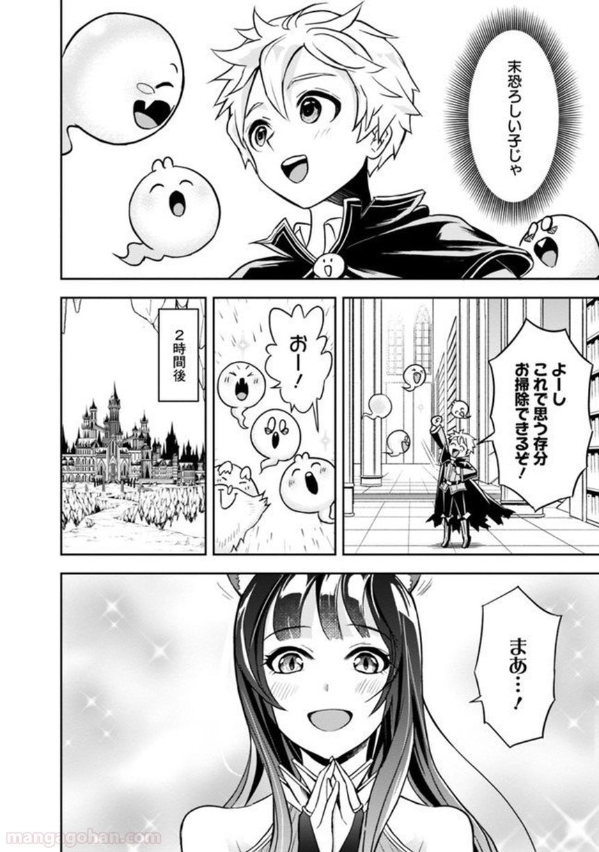 失業賢者の成り上がり～嫌われた才能は世界最強でした～ 第2.1話 - Page 14