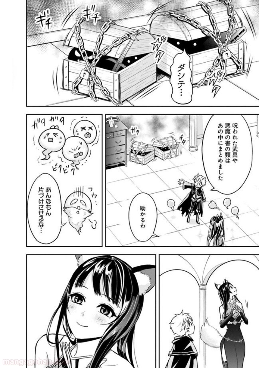 失業賢者の成り上がり～嫌われた才能は世界最強でした～ 第2.1話 - Page 16