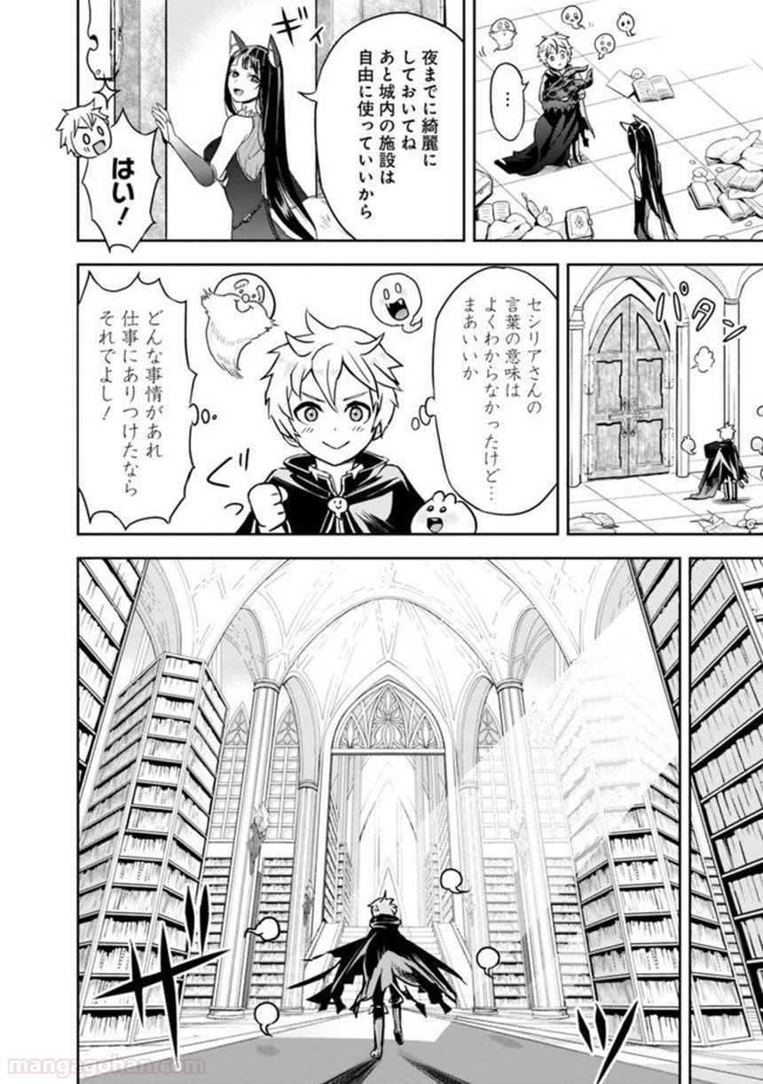 失業賢者の成り上がり～嫌われた才能は世界最強でした～ 第2.1話 - Page 8