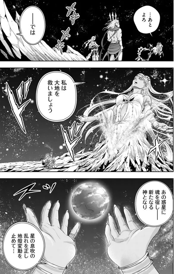 失業賢者の成り上がり～嫌われた才能は世界最強でした～ 第93話 - Page 11